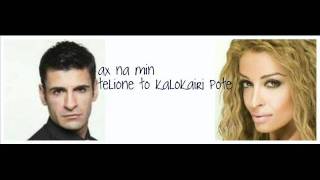 Eleni foureiraPanagiotis petrakisSimadia stixoilyrics [upl. by Ardyth]