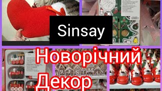 Sinsay🎄 Новорічний декор🎄🎀Святковий настрій🎀sinsay Новинки 🎄 [upl. by Niamrej]