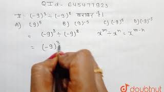 93div98 बराबर है  8  घातांक और घात  MATHS  NCERT EXEMPLAR HINDI  Doubtnut [upl. by Schultz]