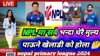 NPL auction मा महङगो मुल्य पाऊन सक्ने प्लेर को होला न c d nepal nepal cricket news [upl. by Oicnecserc]