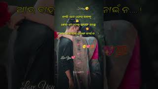 Jen Ta Tor Sange Ache Aau Kaharir Sange Nai Na😘💯 sambalpuristatus lovestatus lovequotes Shayari [upl. by Calabrese]