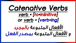 Catenative VERBS TOinfinitiveOR verbs ing [upl. by Darnoc]