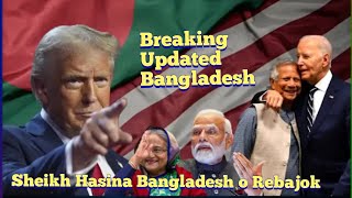 Sheikh Hasina Bangladesh o Rebani Gimin Golmal Hala Onga [upl. by Ami]