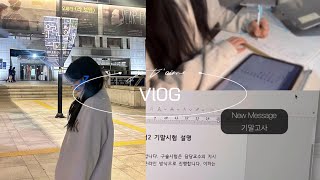 VLOG 대학생 브이로그ㅣ자취러에서 통학러가 되ㅣ공부브이로그ㅣ📍경기아트센터연극 [upl. by Carroll581]