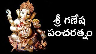 Ganesha Pancharatnam Telugu Lyrics And Meanings [upl. by Aivizt]