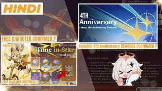 HINDI  Genshin 4th Anniversary REWARDS CONFIRMED Kachina Is For FREE  Genshin Impact [upl. by Aziaf341]