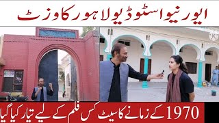 Evernew Studios Visit  آج کل ایورنیو اسٹوڈیو میں کونسی شوٹنگ جاری ایورنیو اسٹوڈیو کا دورہNadra [upl. by Aek259]