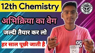 अभिक्रिया का वेगदर की परिभाषा। Abhikriya ka veg ki paribhasha । class 12th chemistry [upl. by Yorick]