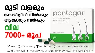 Pantogar® capsules Benefits  അതിവേഗം മുടിവളരാൻ [upl. by Irod953]