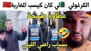 جزائري كان كيسب المغاربة شدوه عطاوه طريحة بسباب راضي الليلي [upl. by Schwerin]