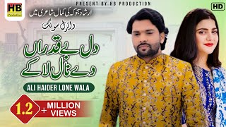 Dil Beqadraan Dey Nal La K  New Punjabi Song 20232022  Ali Haider Lonewala  HB Production [upl. by Nahtanaoj]