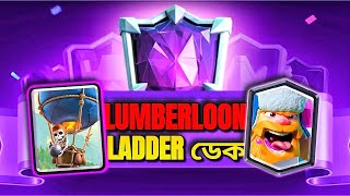 বাংলা Lumberloon Freeze Control Deck World 1 Best Cycle Deck Arena 18 Best Clash Royale Deck 2024 [upl. by Amin158]