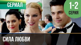 ▶️ Сила любви 1 и 2 серия  Сериал  2014  Мелодрама [upl. by Ardelis]