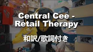 【和訳】Central Cee  Retail Therapy [upl. by Uriel]