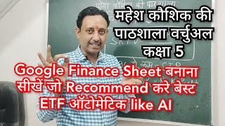 लॉन्ग टर्म इन्वेस्टमेंट के लिए बेस्ट ईटीएफ ऑटोमेटिक बताने वाली Google Finance Sheet बनाएं Class 5 [upl. by Renraw]