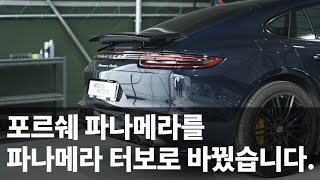 PORSCHE PANAMERA SPOILER UPGRADE [upl. by Merriman]