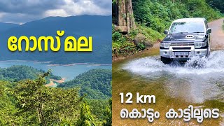 കണ്ടിരിക്കേണ്ട റോസ് മല  12 km കാട്ടിലൂടെ ആസ്വദിച്ച് പോകാൻ പറ്റിയ സ്ഥലം  Rose Mala in Kollam dist [upl. by Pontias]