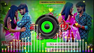 नदिया के तीरे  Nadiya Ke Teere dj song  ashish yadav sad song  dj ‎ManirajGupta jhanjhan bass💔 [upl. by Chiles]