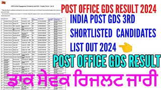 India post office gds 3rd shortlisted candidates list out 2024  Post office gds result 2024 [upl. by Ermine53]