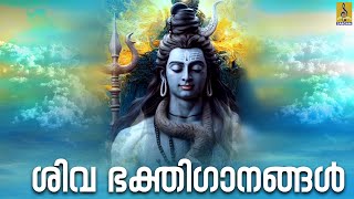 🔴 LIVE ശിവ ഭക്തിഗാനങ്ങൾ  Shiva Devotional Songs  Hindu Devotional Songs Malayalam [upl. by Aryt]