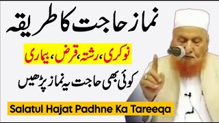 Salatul Hajat Padhne Ka Tareeqa  Namaz E Hajat  Maulana Makki Al Hijazi  Islamic Group [upl. by Yssac]