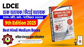 LDCE PASALGO Exam 2025  9th Edition 2025  Best Hindi Medium Books [upl. by Ronny]