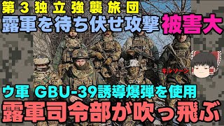 【GBU39】露：待ち伏せは卑怯だ！【待ち伏せ攻撃】 [upl. by Harleigh760]