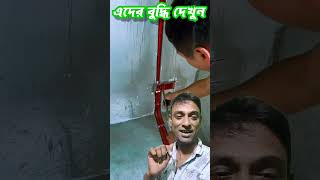 দেখুন এদের বুদ্ধি  Look at their intelligence  live electric work electrical [upl. by Kevyn]