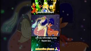 raja ranir golfo cartoon trending viralvideo youtubeshorts short 3danimation ratul88k [upl. by Thomey]