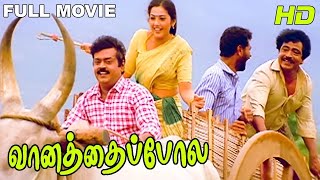 Vaanathaippola  Super Hit Movie  Vijayakanth Prabhu Deva Livingston Meena [upl. by Attenal]