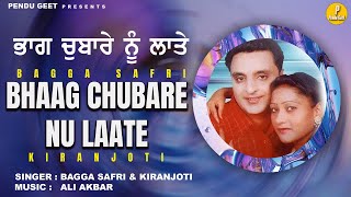 ਭਾਗ ਚੁਬਾਰੇ ਨੂੰ ਲਾਤੇ  ਬੱਗਾ ਸਫ਼ਰੀ  Bagga Safri  kiranjoti  New Audio 2023  Pendu Geet [upl. by Canfield522]