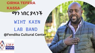 Kayn Lab with Girma Tefera Kassa ማን ነበር ያላንች Fendika Cultural Center 2024 [upl. by Aitnecserc]