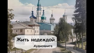 Повесть о жизни одной семьи 🌹 Рассказчик историй  Аудиокнига слушать [upl. by Peadar257]