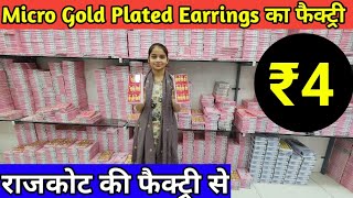 ₹4 से Micro Gold Plated Earrings Imitation Jewellery Wholesale Rajkot  Jewellery Manufacturer [upl. by Hertzog]