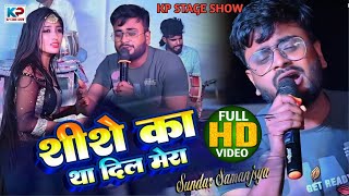 Sheeshe Ka Tha Dil Mera🥀💔😔 SadSong Hindi Song  Sundar Samanjas New Song  शीशे का था दिल मेरा [upl. by Utica]