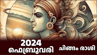 ചിങ്ങക്കൂർ ഫെബ്രുവരി 2024 മാസഫലം  Chingam Rashi  Feb 2024  Astrology Malayalam 🙏 [upl. by Asserat]