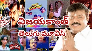 Vijayakanth Movies List In Telugu  Vijayakanth Telugu Movies  ANV Entertainments [upl. by Nahaj676]