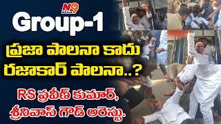 RS Praveen Kumar  Srinivas Goud arrested  Group1  N9 Media [upl. by Shulins798]