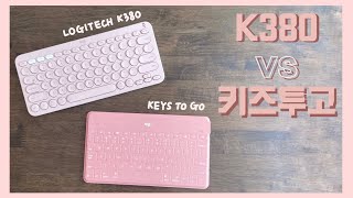 eng Jeninfolog  로지텍 K380 vs 키즈투고 비교  뭐 살 지 고민 된다면  딱 정해드릴게요  Logitech K380 vs Keys To Go [upl. by Atipul]