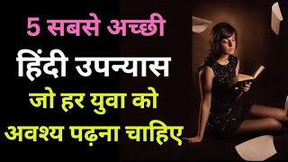 Top 5 Books in Hindi  Hindi ki 5 famous novels  हिन्दी की सर्वश्रेष्ठ किताबें  Best Hindi Novel [upl. by Ares]