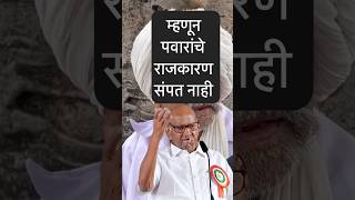 म्हणून म्हणता पांढऱ्या टोप्या आहेत तोवर Sharad Pawar यांचे राजकारण आहे sharadpawarlive [upl. by Ylagam748]