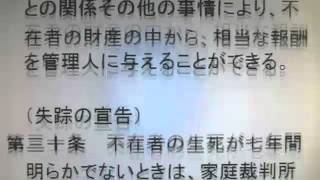 民法条文第２２～８４条Japanese Civil Law 2284民法条文音声読み上げ動画 [upl. by Gerrilee]