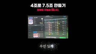 4조자유강화 강화는지능순 인생강화 피파4 피파온라인4 인강 fifa [upl. by Alegnaed]