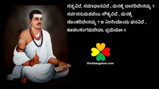 Vachana 4  Sri Basavanna Vachanagalu  with meaning in KannadaEnglish [upl. by Eirrab990]