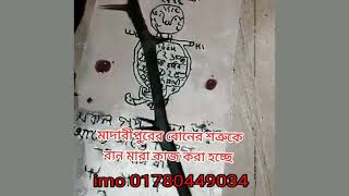 বান মারার নকশা যেকোনো কুমারী মেয়েকে বসে করে মনেশ কামনা পূরণ করার মন্ত্র [upl. by Cochrane]