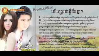 Yerng Trov Chea Avey Neng Knea ▶ Nico Sunday CD Vol 132 [upl. by Nollad]