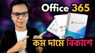 🖥 How to Buy Microsoft Office 365 for a Lifetime bKash  License Activation Key Bangla Tutorial 🇧🇩 [upl. by Chrissie]