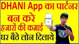 How to work Become a partner with Dhani App  Earning with Dhani App  लोगों को लोन दिला करे कमाई [upl. by Davena]