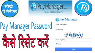 PayManager Password Reset Process  How To Reset Password  पेमेनेजर पासवर्ड कैसे बदले [upl. by Ainoda]