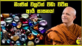 ආර්‍ය සාසනය ගැන භික්ශුවක් කී අපූරු කතාවක් walasmulle abhaya thero nirapekshathwaye magaseason 8 [upl. by Neeuq]